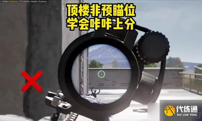 絕地求生預瞄準的高手怎么玩？預瞄準技巧有哪些？