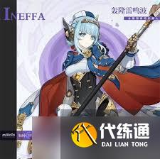 原神伊涅芙怎么全方位解析
