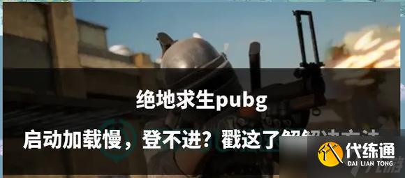 絕地求生滑步技巧有哪些？