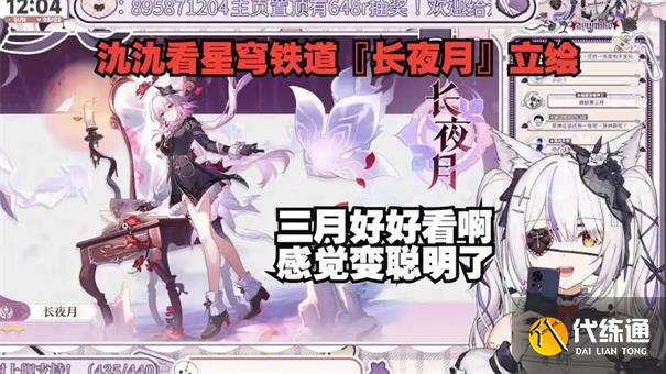 崩坏星穹铁道长夜月什么时候出