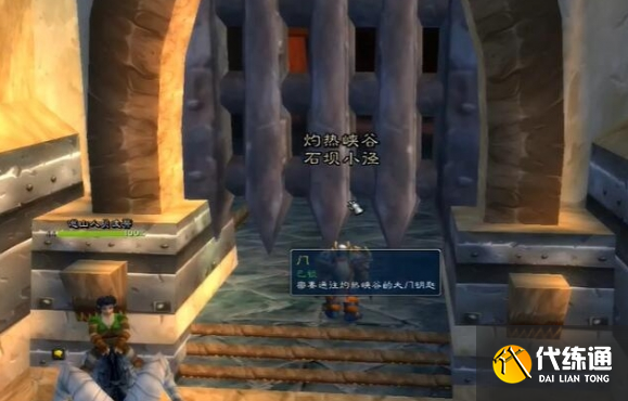 魔獸世界洛克莫丹前往灼熱峽谷方法6