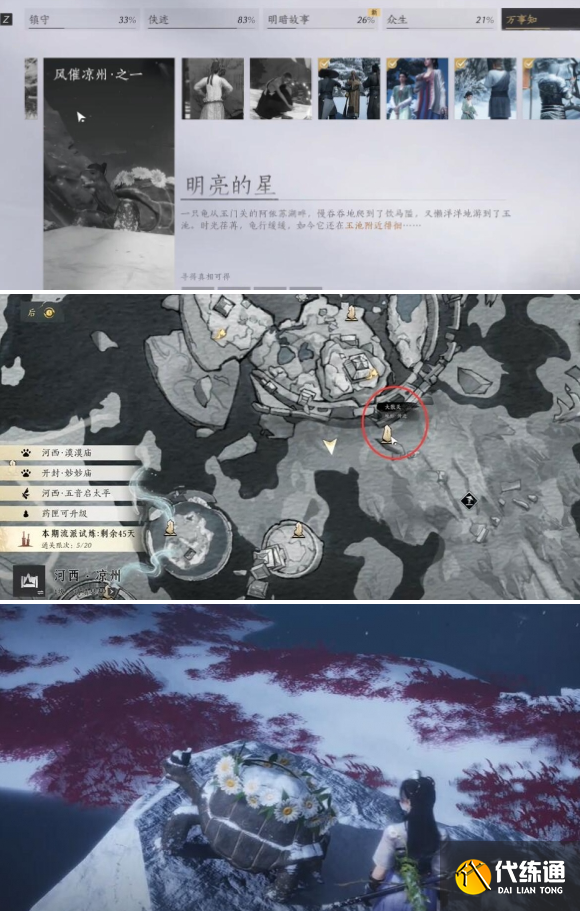 燕云十六聲萬事知明亮的星任務攻略1