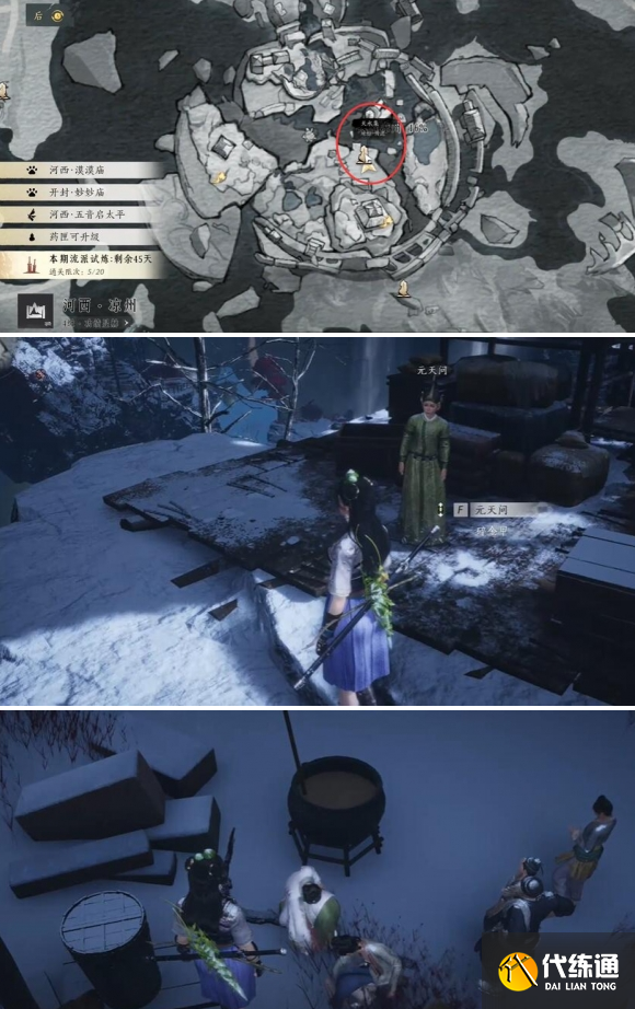 燕云十六聲萬事知明亮的星任務攻略3