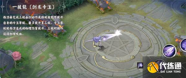 决战平安京西凉技能是什么 决战平安京西凉技能是什么