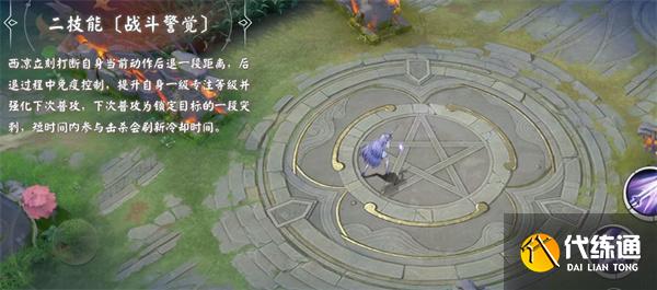 决战平安京西凉技能是什么 决战平安京西凉技能是什么