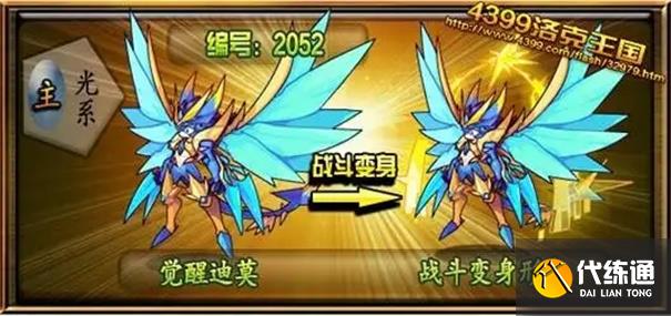 洛克王國手游迪莫怎么進化