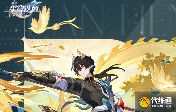 崩壞星穹鐵道丹恒騰荒光錐怎么搭配