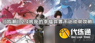 鳴潮將我的幸福棄置于此成就如何達成
