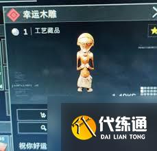 三角洲行動(dòng)幸運(yùn)木雕用途是什么