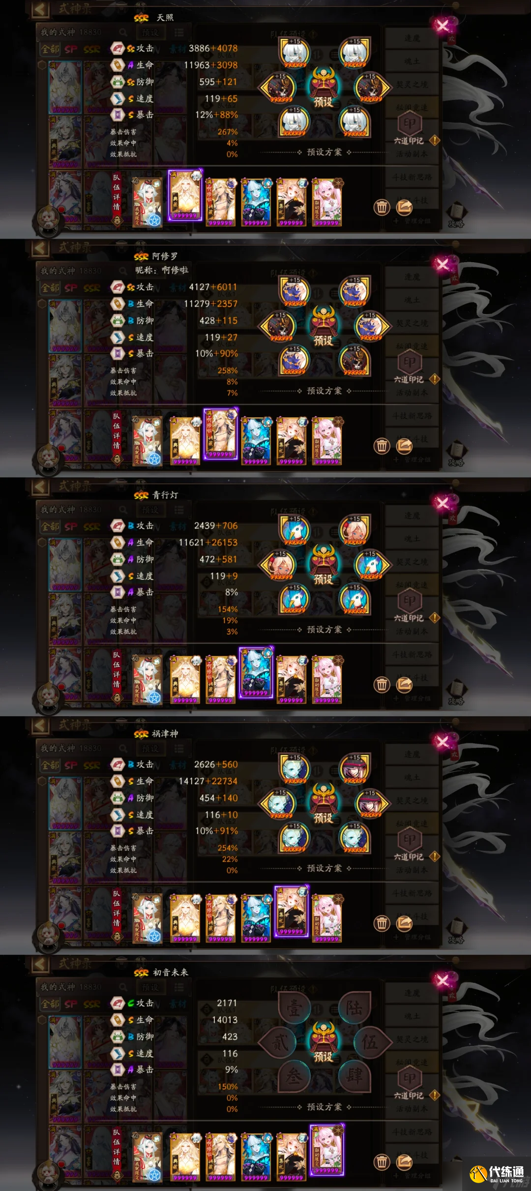 陰陽師《陰陽師》【秘聞副本】小鹿男競速掛機前百思路