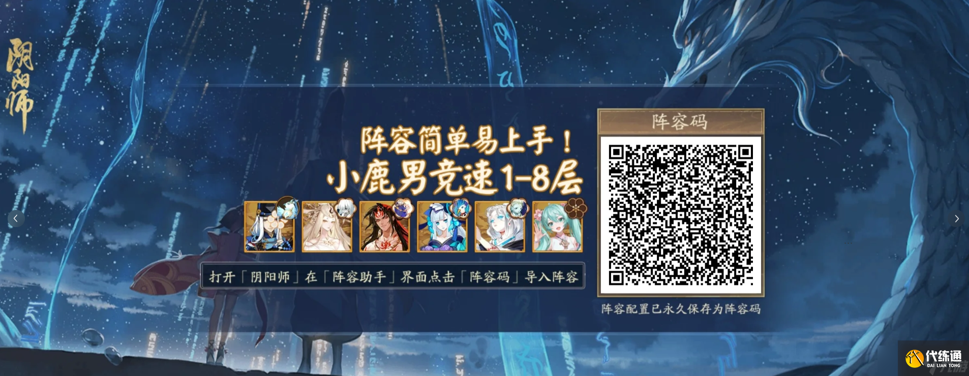 陰陽師《陰陽師》【秘聞副本】小鹿男競速掛機前百思路