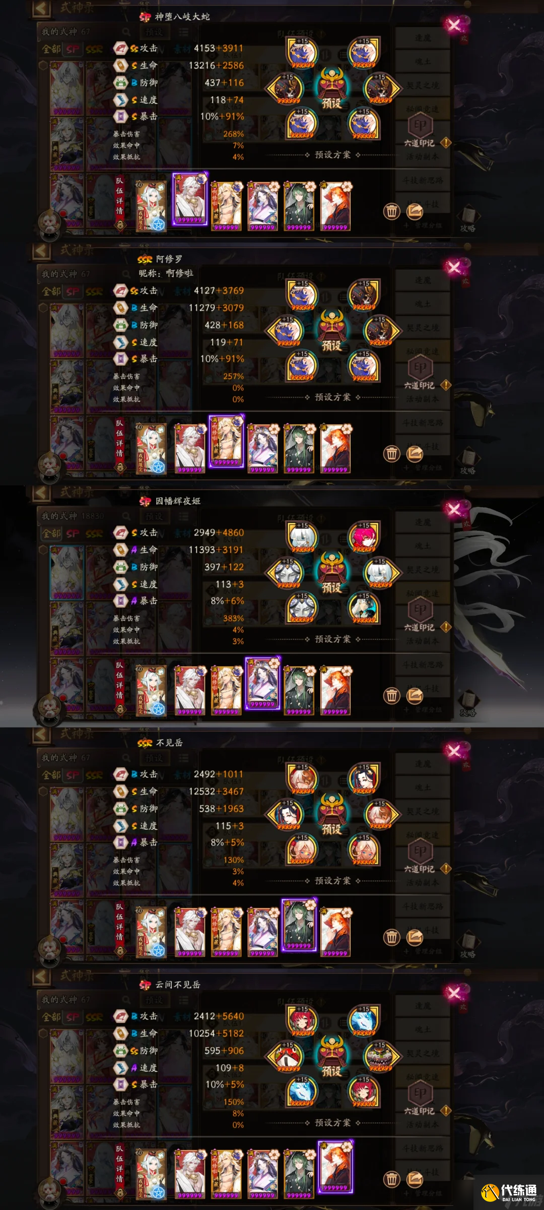 陰陽師《陰陽師》【秘聞副本】小鹿男競速掛機前百思路
