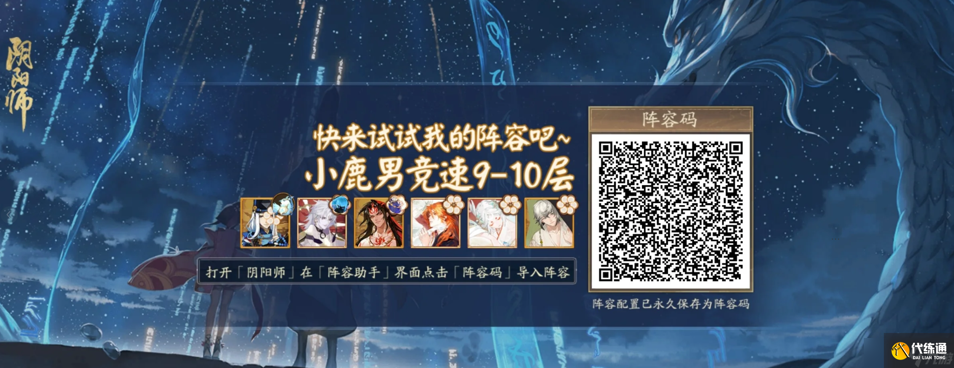 陰陽師《陰陽師》【秘聞副本】小鹿男競速掛機前百思路