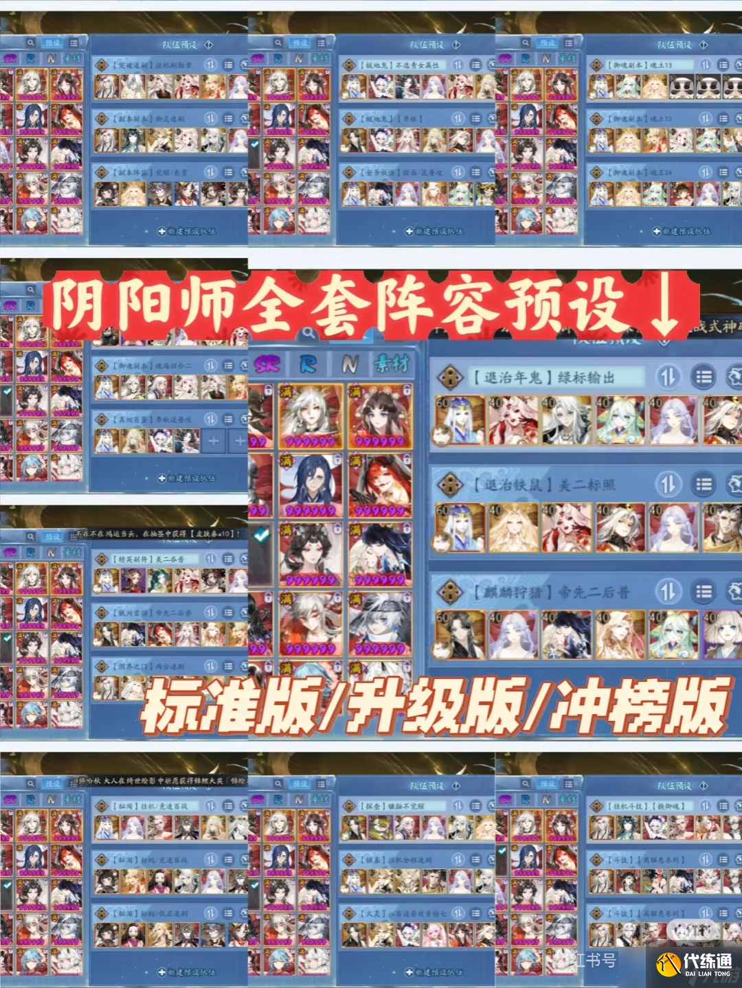 陰陽師陰陽師陣容預設/全套副本
