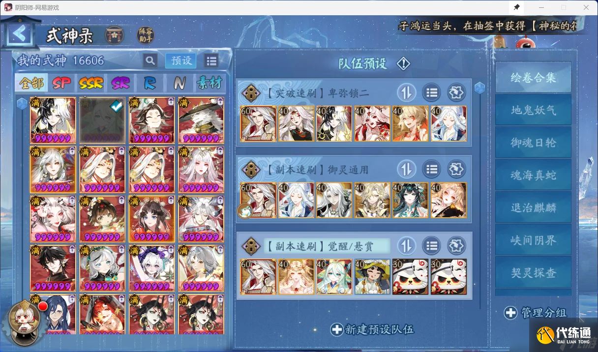 陰陽師陰陽師陣容預設/全套副本