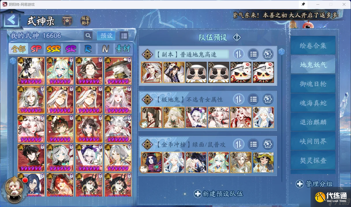 陰陽師陰陽師陣容預設/全套副本
