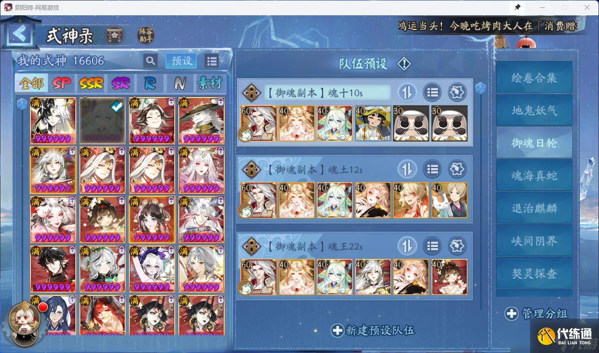陰陽師陰陽師陣容預設/全套副本