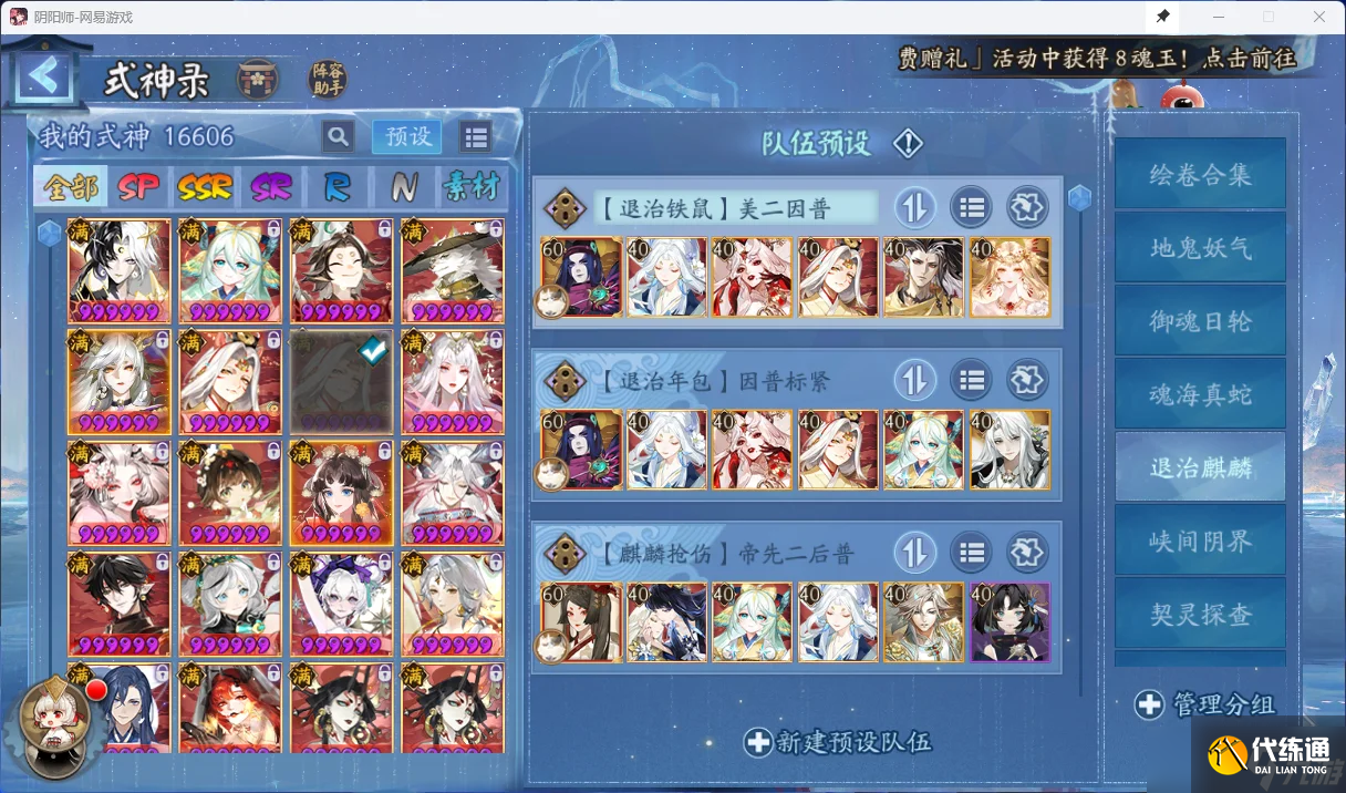 陰陽師陰陽師陣容預設/全套副本