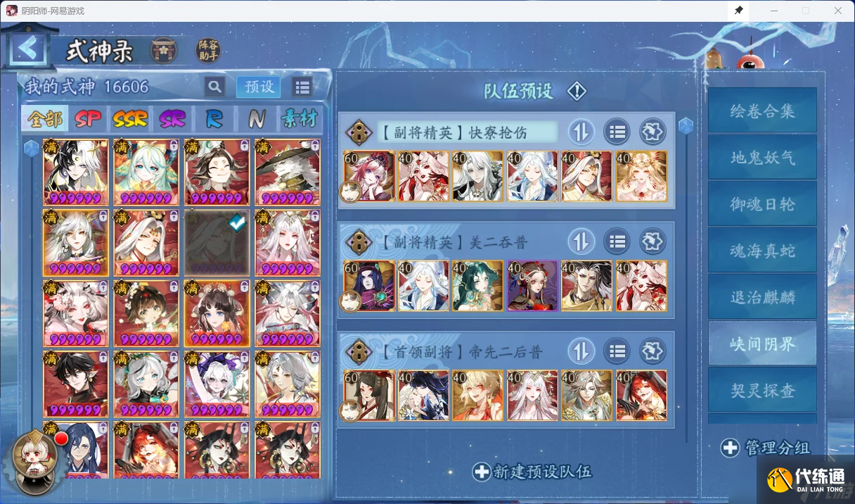 陰陽師陰陽師陣容預設/全套副本