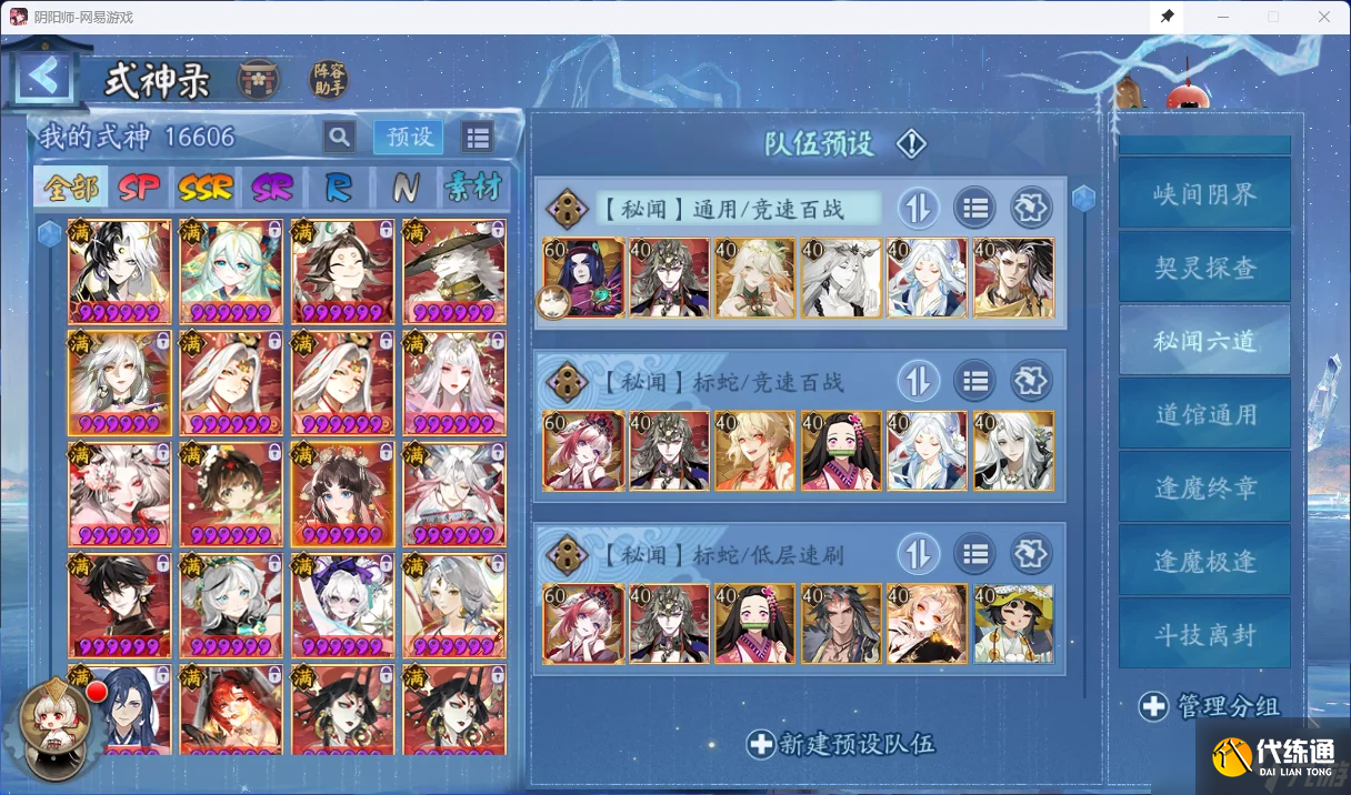 陰陽師陰陽師陣容預設/全套副本