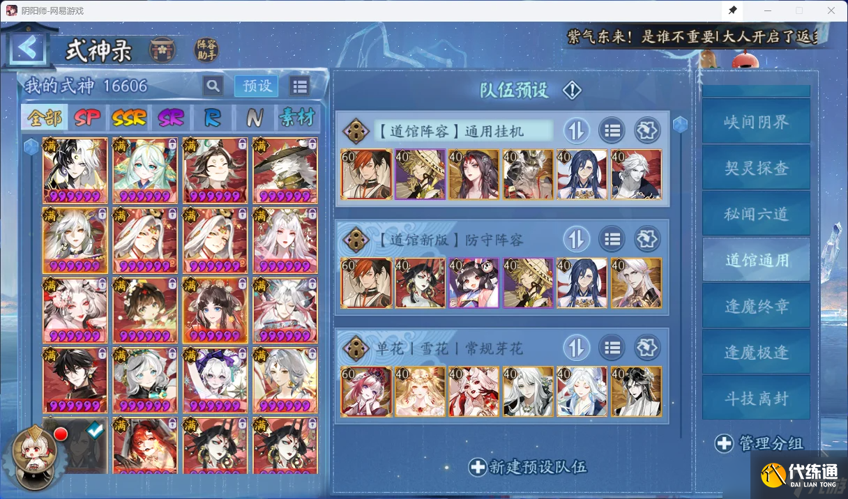 陰陽師陰陽師陣容預設/全套副本