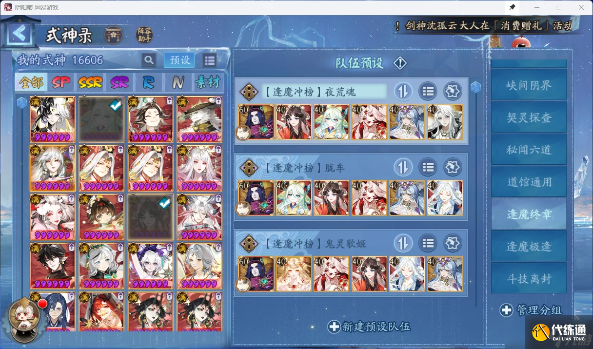 陰陽師陰陽師陣容預設/全套副本