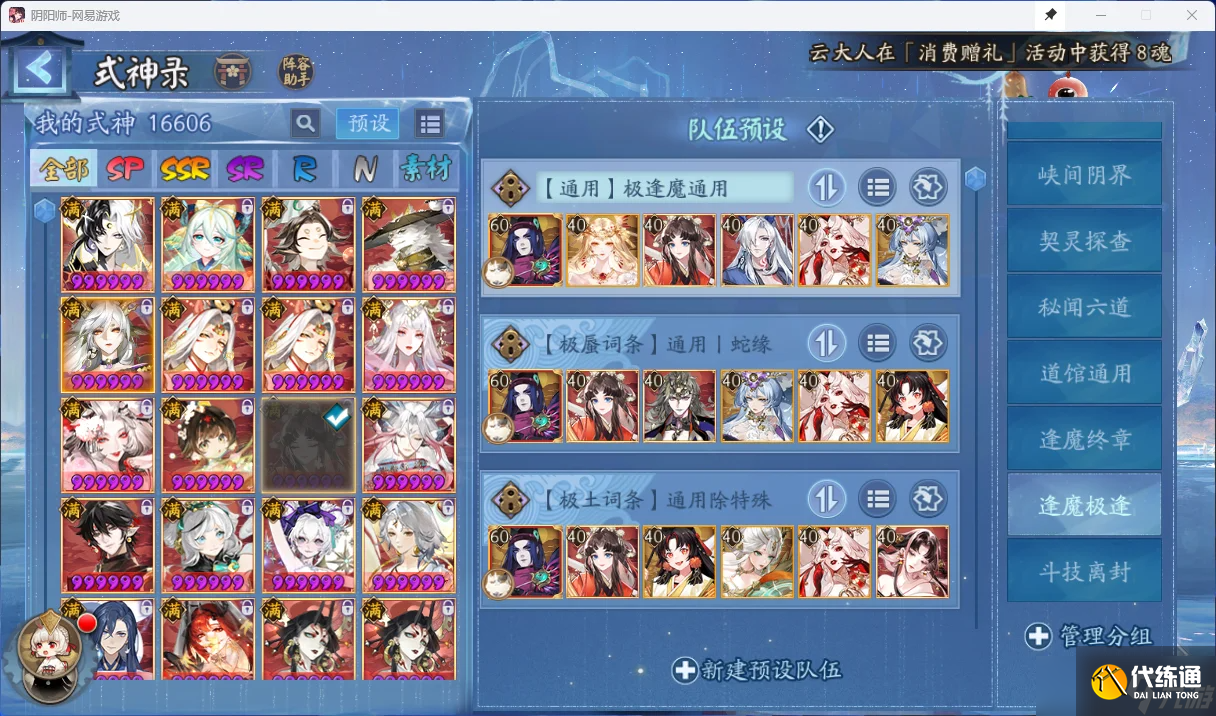 陰陽師陰陽師陣容預設/全套副本