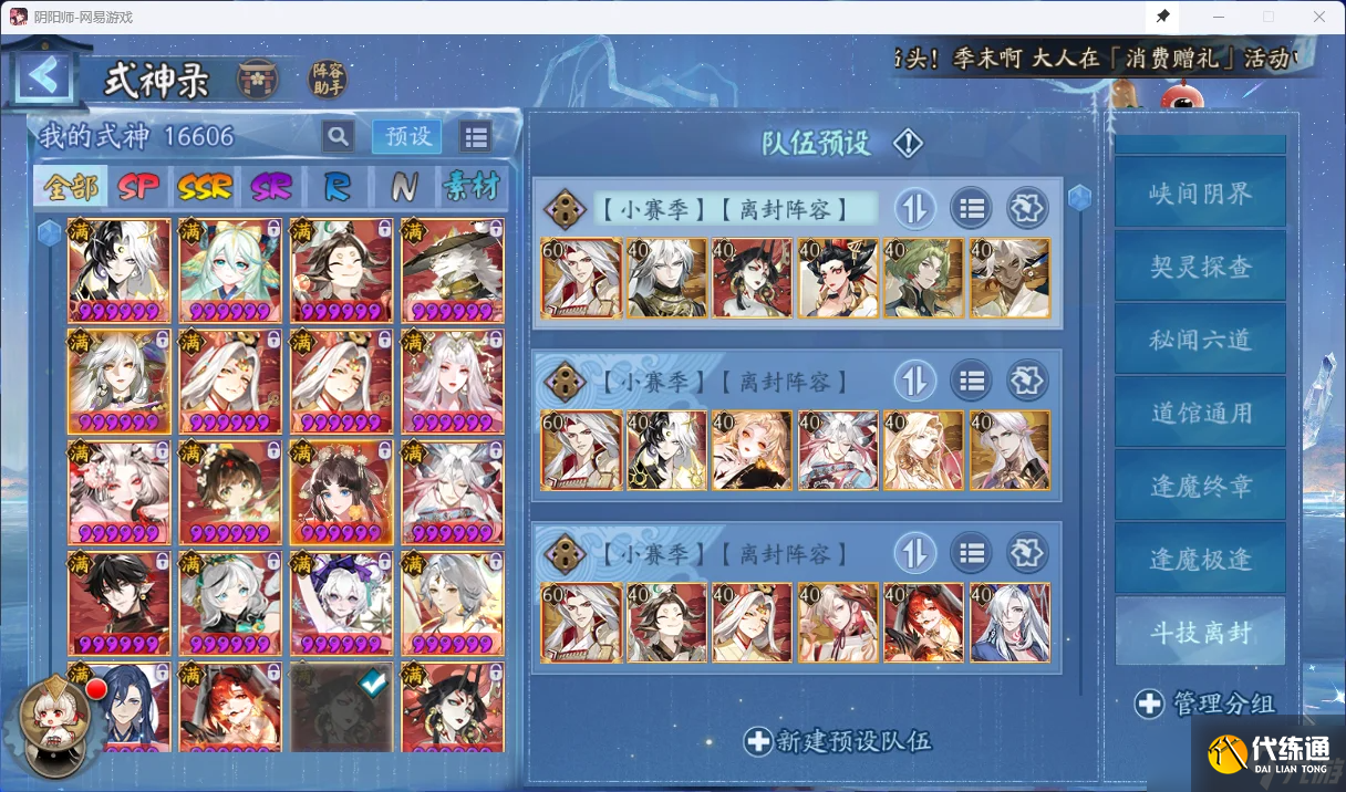 陰陽師陰陽師陣容預設/全套副本