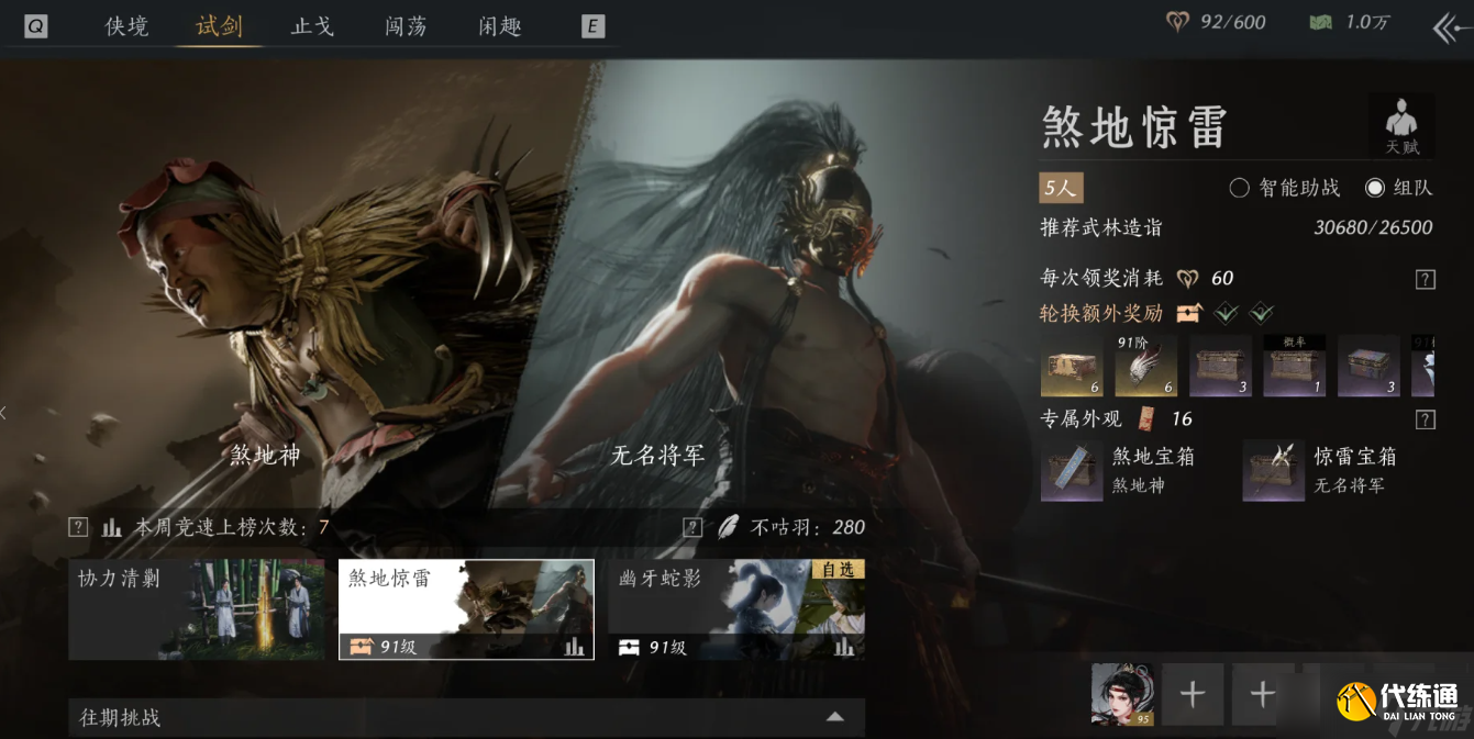 燕云十六聲手游“煞地驚雷”通關(guān)秘籍，看完輕松拿捏！