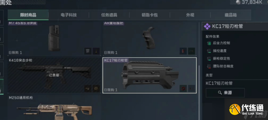 《三角洲行動》kc17槍械配件推薦