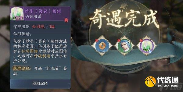 誅仙2奇遇長袖善舞怎么做 奇遇長袖善舞任務攻略