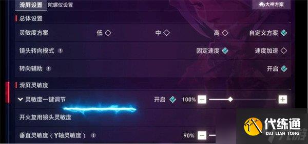 無畏契約手游靈敏度怎么調 靈敏度調整方案