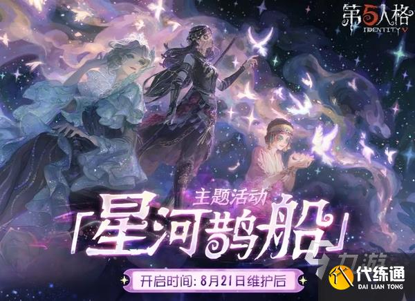 第五人格七夕节会返场什么 第五人格2025七夕节活动介绍