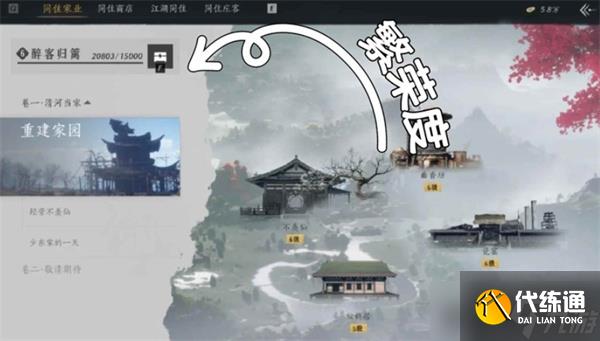 燕云十六聲家業如何快速提升繁榮度