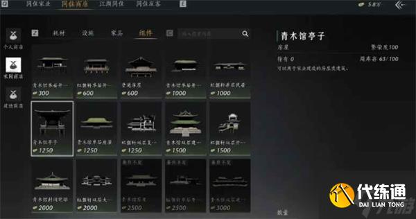 燕云十六聲家業如何快速提升繁榮度