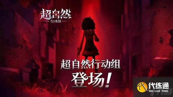 《超自然行动组》新手入门指南 游戏玩法与注意事项讲解