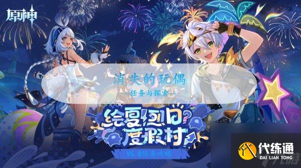 原神消失的玩偶任務怎么開啟 原神消失的玩偶任務攻略