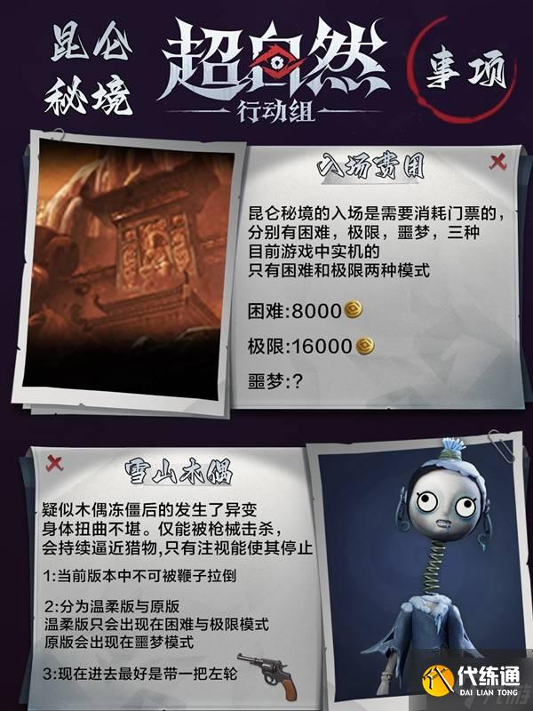 《超自然行动组》昆仑秘境通关心得 昆仑秘境装备推荐