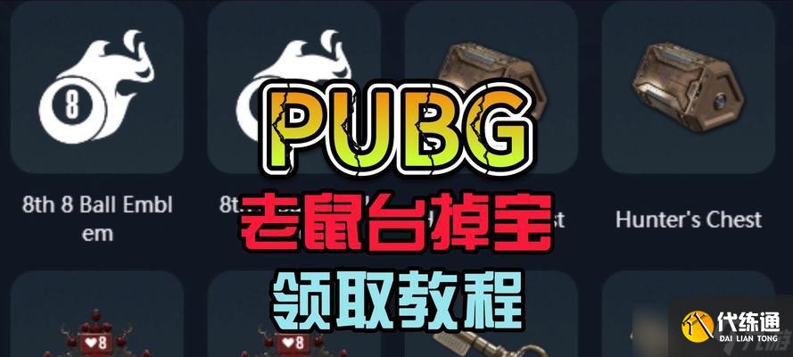 絕地求生挑戰(zhàn)神器獲取途徑是什么？