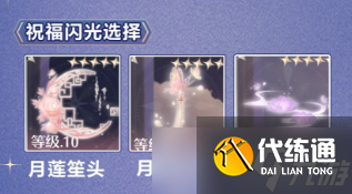 无限暖暖奇迹之冠巅峰赛8月下搭配推荐