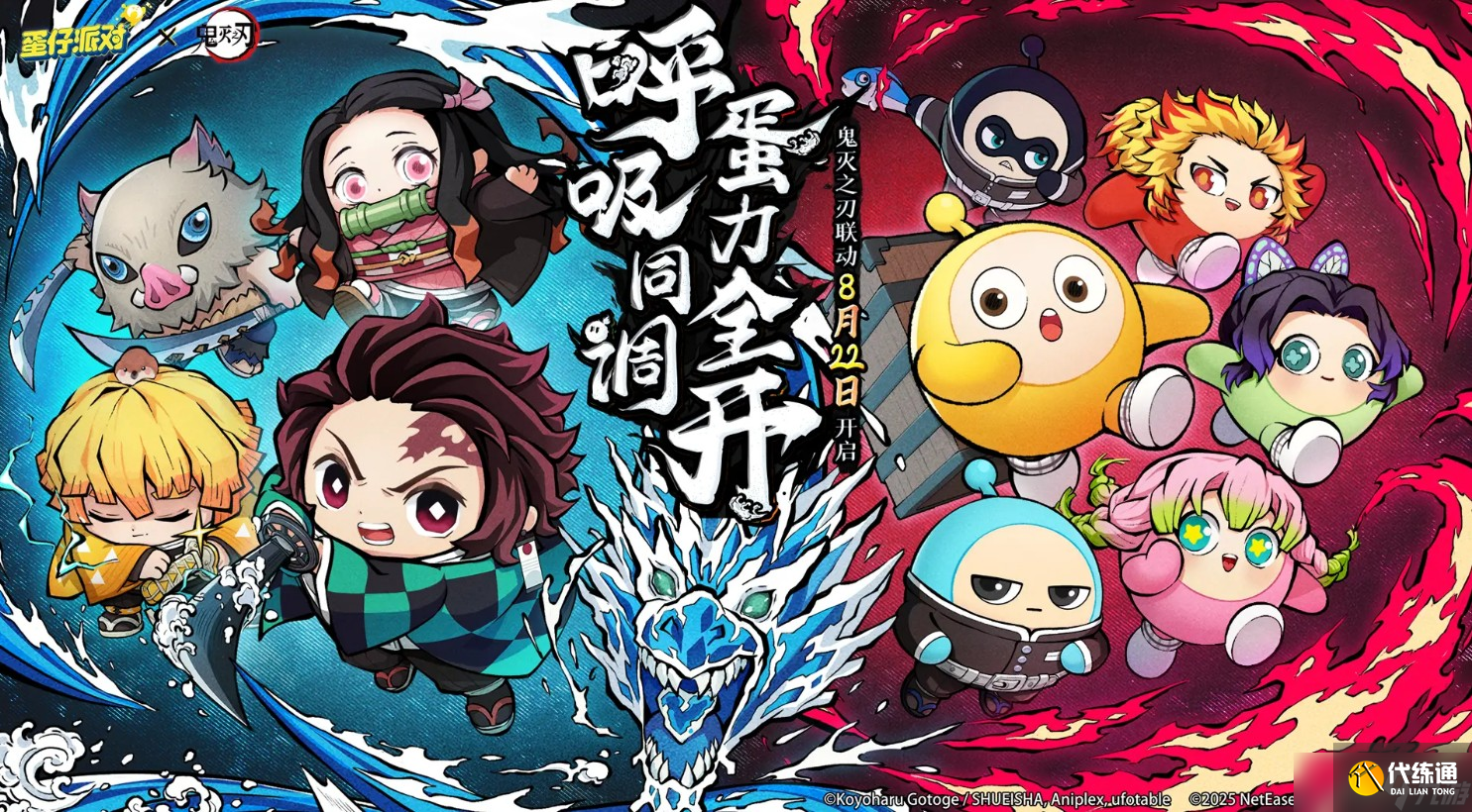 蛋仔派对鬼灭之刃联动说明