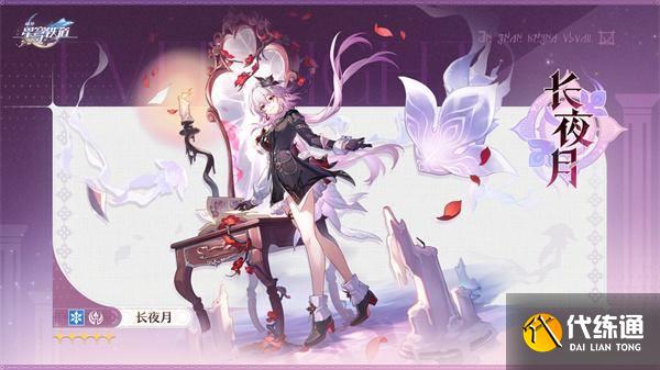 崩壞星穹鐵道長夜月突破材料有哪些