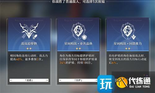 崩壞星穹鐵道模擬宇宙命途怎么玩