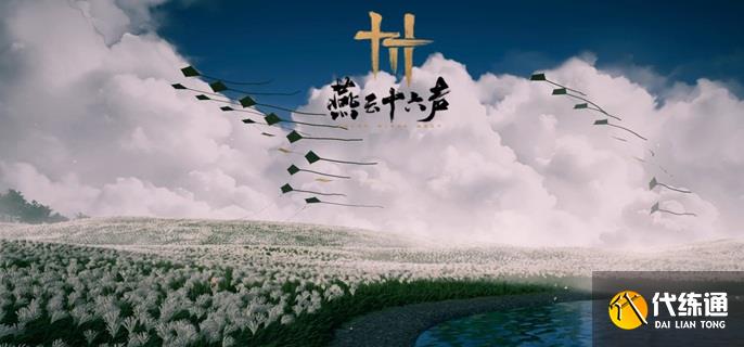 燕云十六聲家園怎么玩