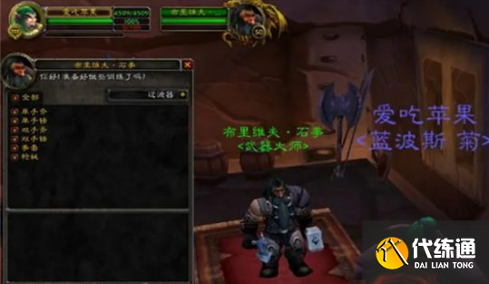魔獸世界鐵爐堡武器大師位置介紹2