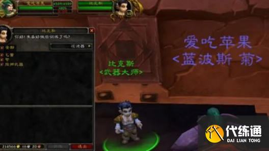 魔獸世界鐵爐堡武器大師位置介紹3