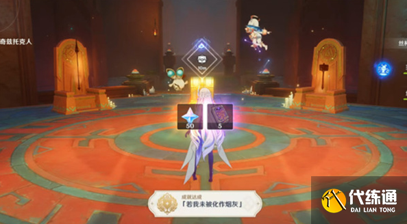 原神若我未被化作煙灰成就完成攻略3
