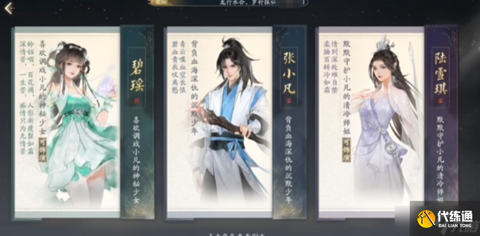 誅仙2手游碧瑤介紹一覽