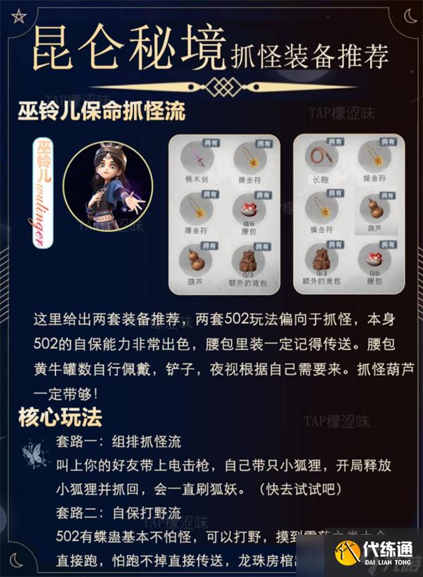 超自然行動組昆侖秘境速刷裝備方法