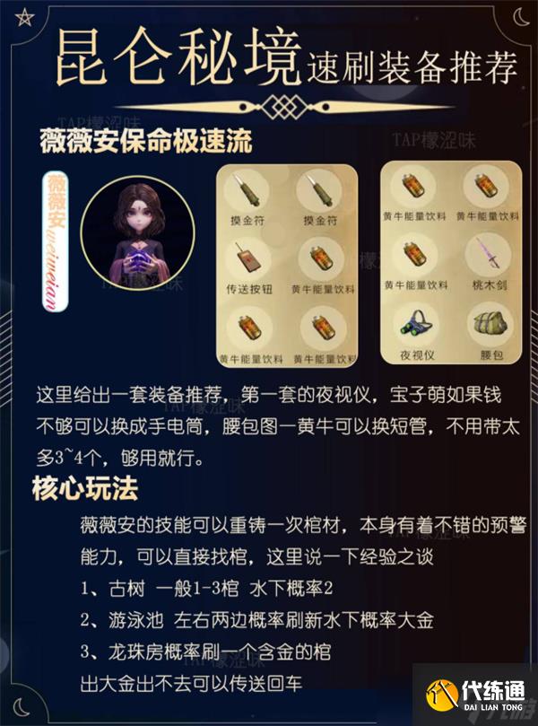 超自然行動組昆侖秘境速刷裝備方法